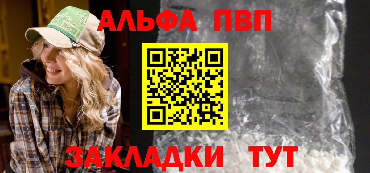 А ПВП  Alfa_PVP СК КРИС  Вход с VPN  купить закладку  Красный Сулин 