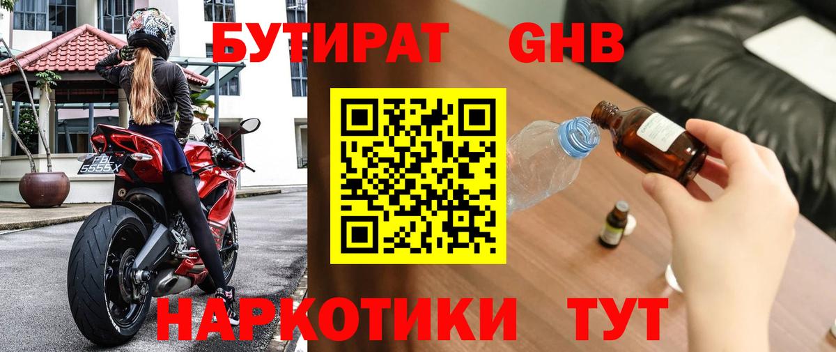 Красный Сулин  БУТИРАТ бутандиол  Вход с VPN 