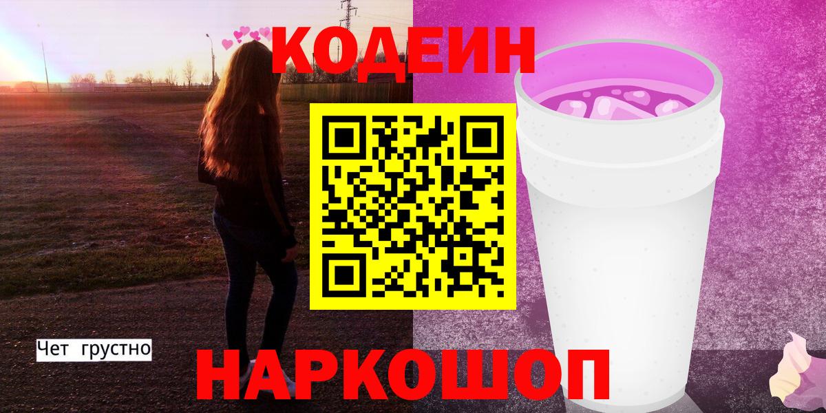 Кодеин напиток Lean (лин) Красный Сулин