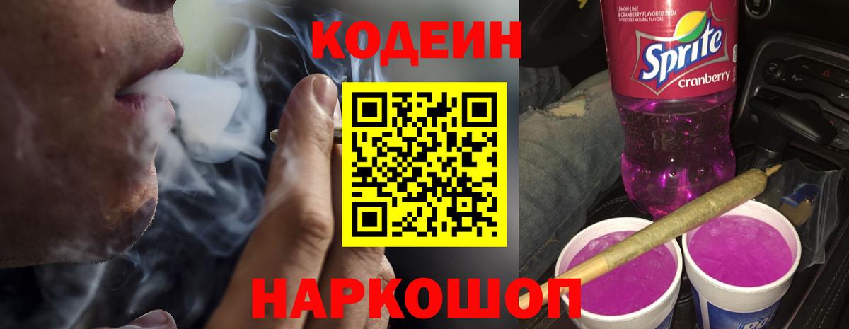 Красный Сулин  Codein напиток Lean (лин)  Кодеин напиток Lean (лин)  Вход с VPN 