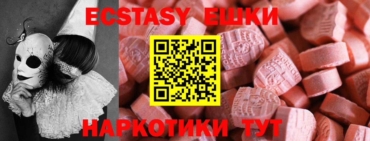 ЭКСТАЗИ 250 мг Красный Сулин