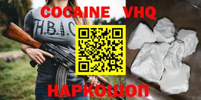 кокаин VHQ Канаш